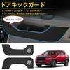 GIMUYA Door Kick Door Trim Guards for the New Honda DG5 2024 Scratch and Stain Custom Interior PU Leather with Carbon Fiber Set of 2 Guards, WR-V