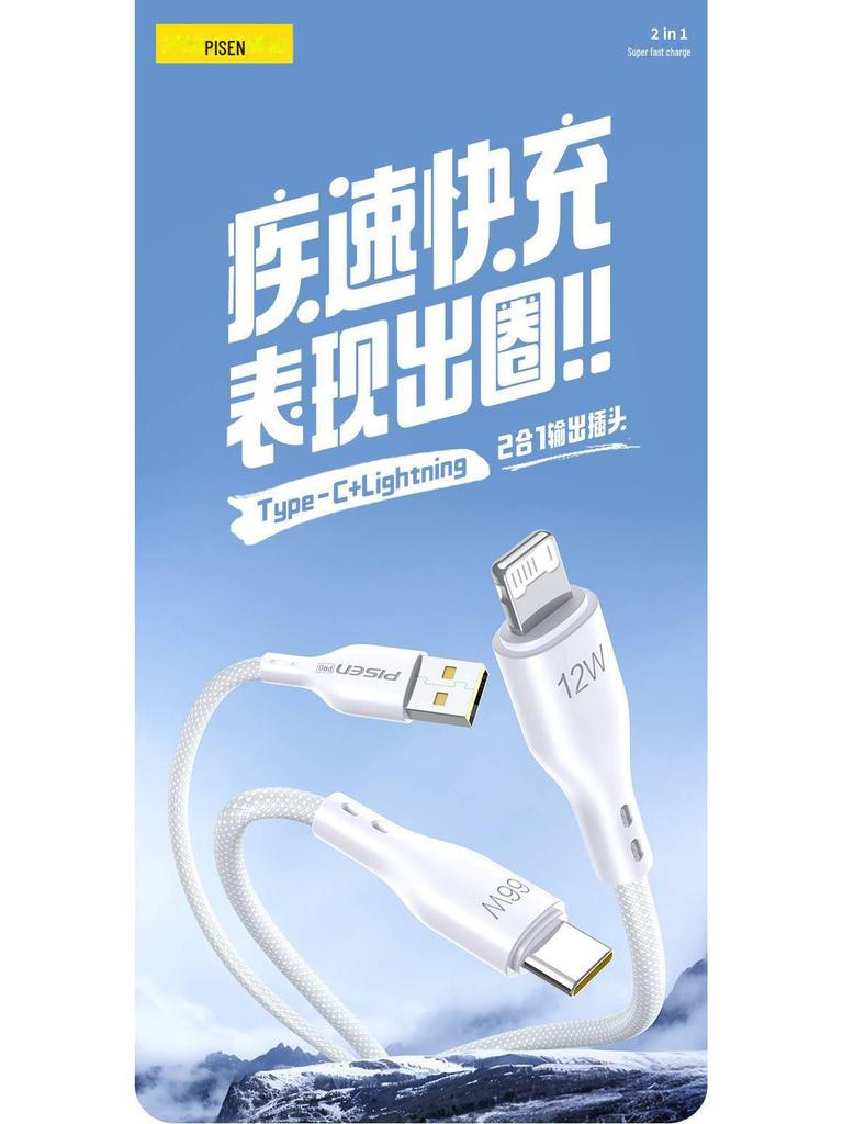 PISEN 66W 2-in-1 Super Fast Charging Cable for Apple, Huawei, Xiaomi