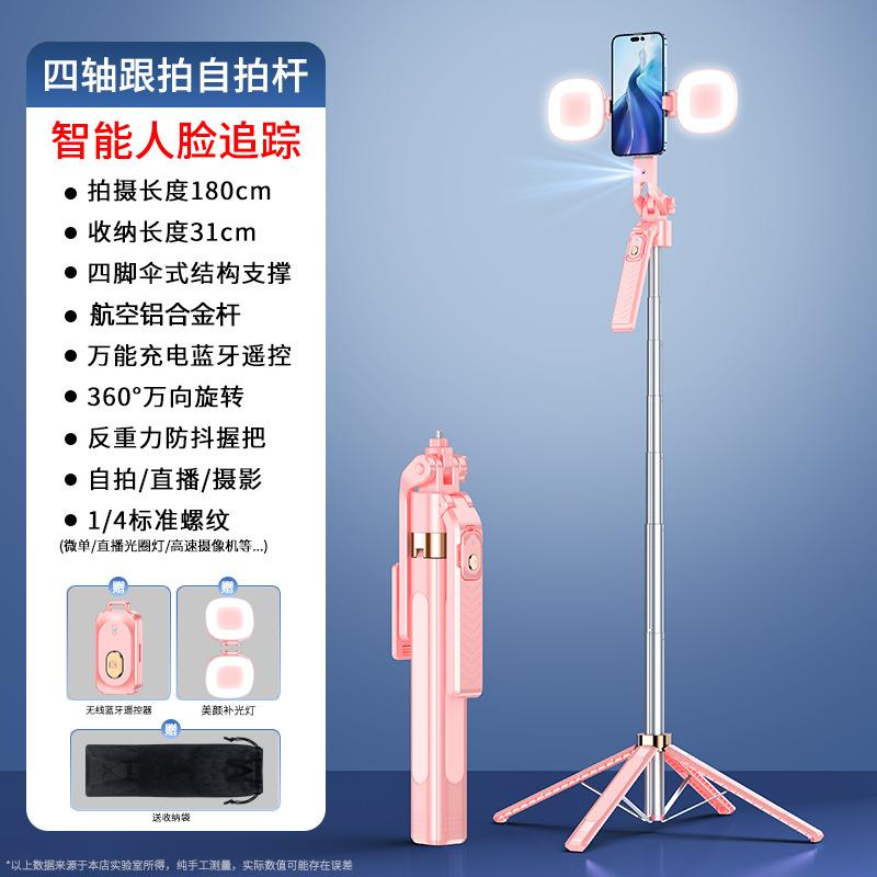 Face Recognition Smart Follow-up Quadripod Shelf Selfie Stick1.8Rice360°Rotating Integrated Storage Bracket
