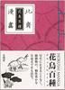 Hokusai Manga Miniature Book Set of 6