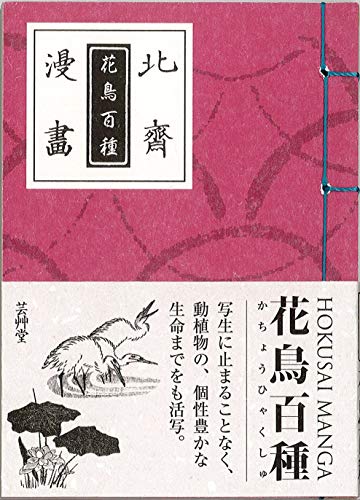 Hokusai Manga miniature book set of 6