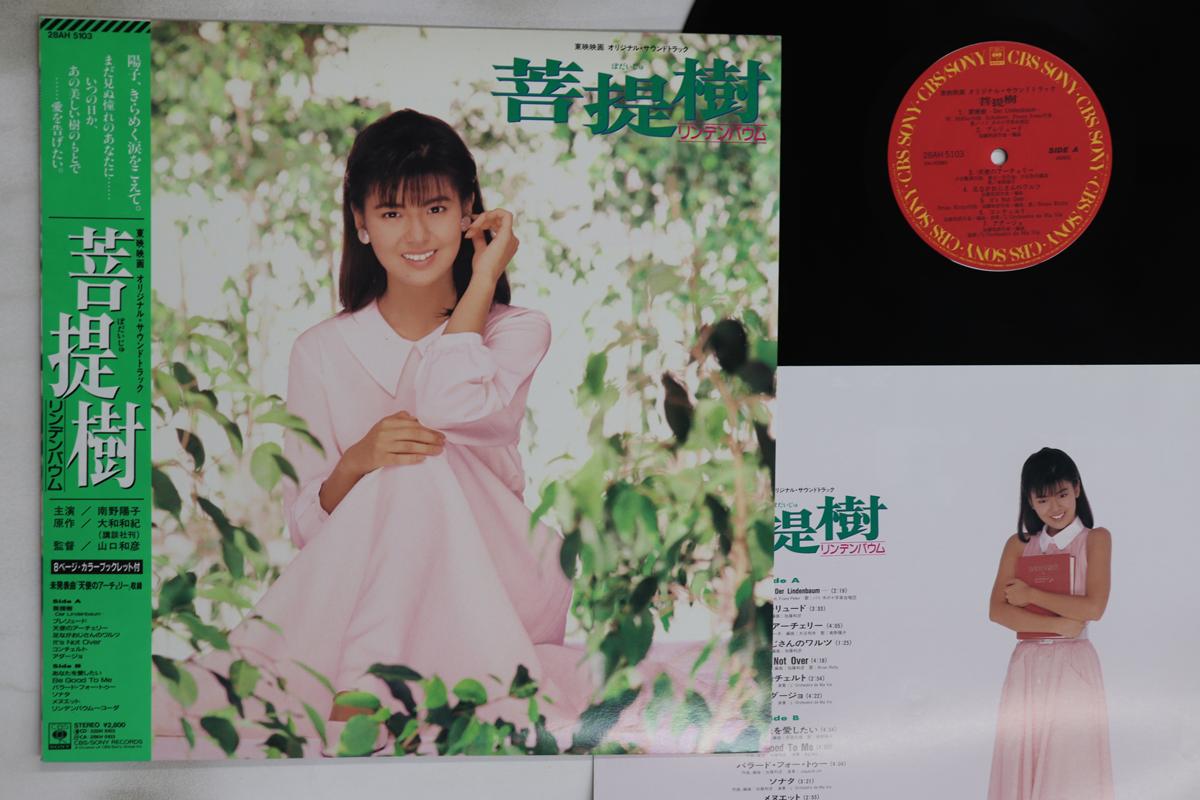 

LP Record OST - Bodaiju 28AH5103 CBS SONY 1988 Japan Obi Japanese Soundtracks Used