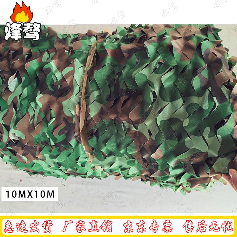 Fengao Double-Sided 420D Camouflage Net