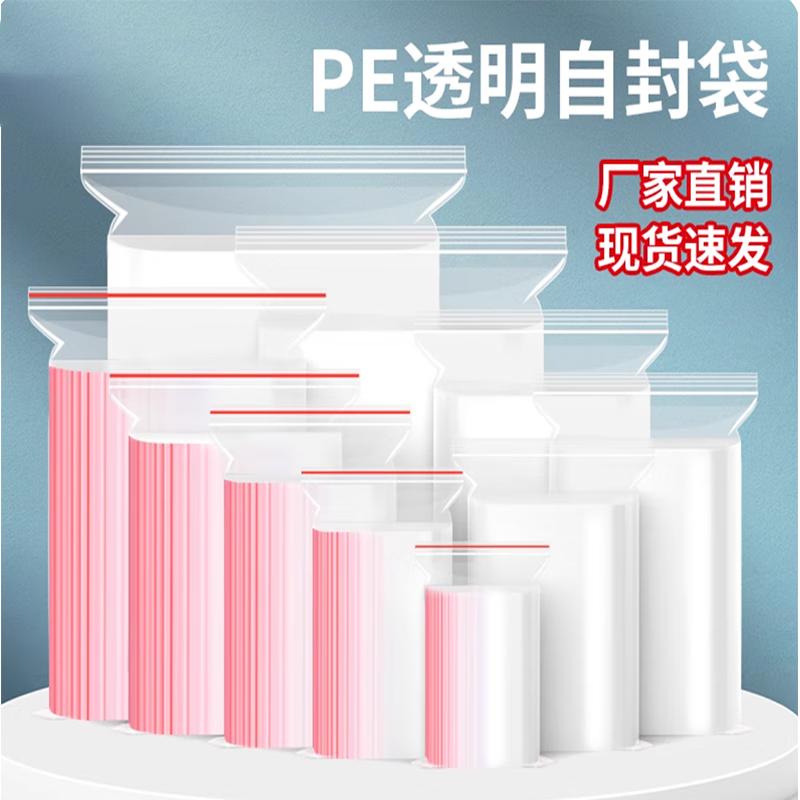 Fuhao Thickened PE Self-Sealing Transparent Plastic Bags