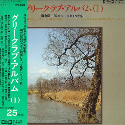 LP Record KYOICHI KITAMURA(COND.)/YOUICHIROU  - Glee Club Album(I) TA60050 TOSHIBA Japan Obi Classical Used