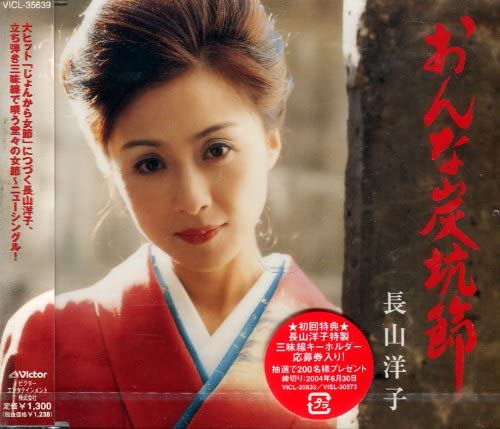 

CD YOKO NAGAYAMA - Onna Tankoubushi VICL35639 Japan ObiJapanese Enka Used