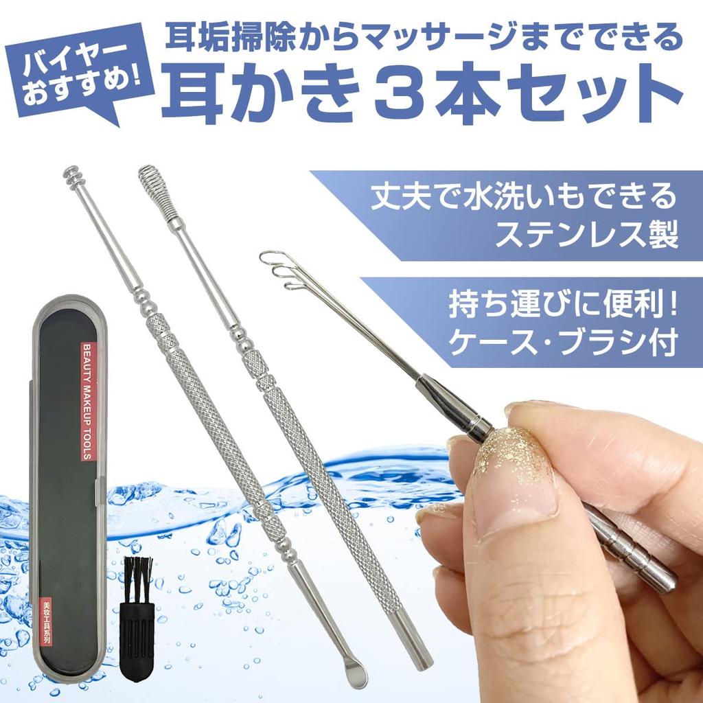 Buyer Carefully Selected Ear Cleaning Stainless Steel Set of 3 3 Wire 2WAY Spring Ear Cleaning Ear Cleaning Washable