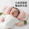 Baby Shaping Pillow Newborns 0-12 Months Anti-Flat Head Support Adjustable Side Sleeping Infant