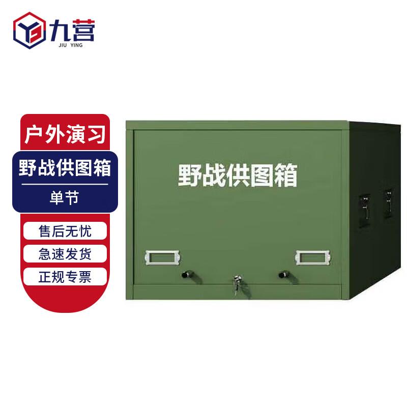 Jiuying Field Map Carrying Storage Cabinet