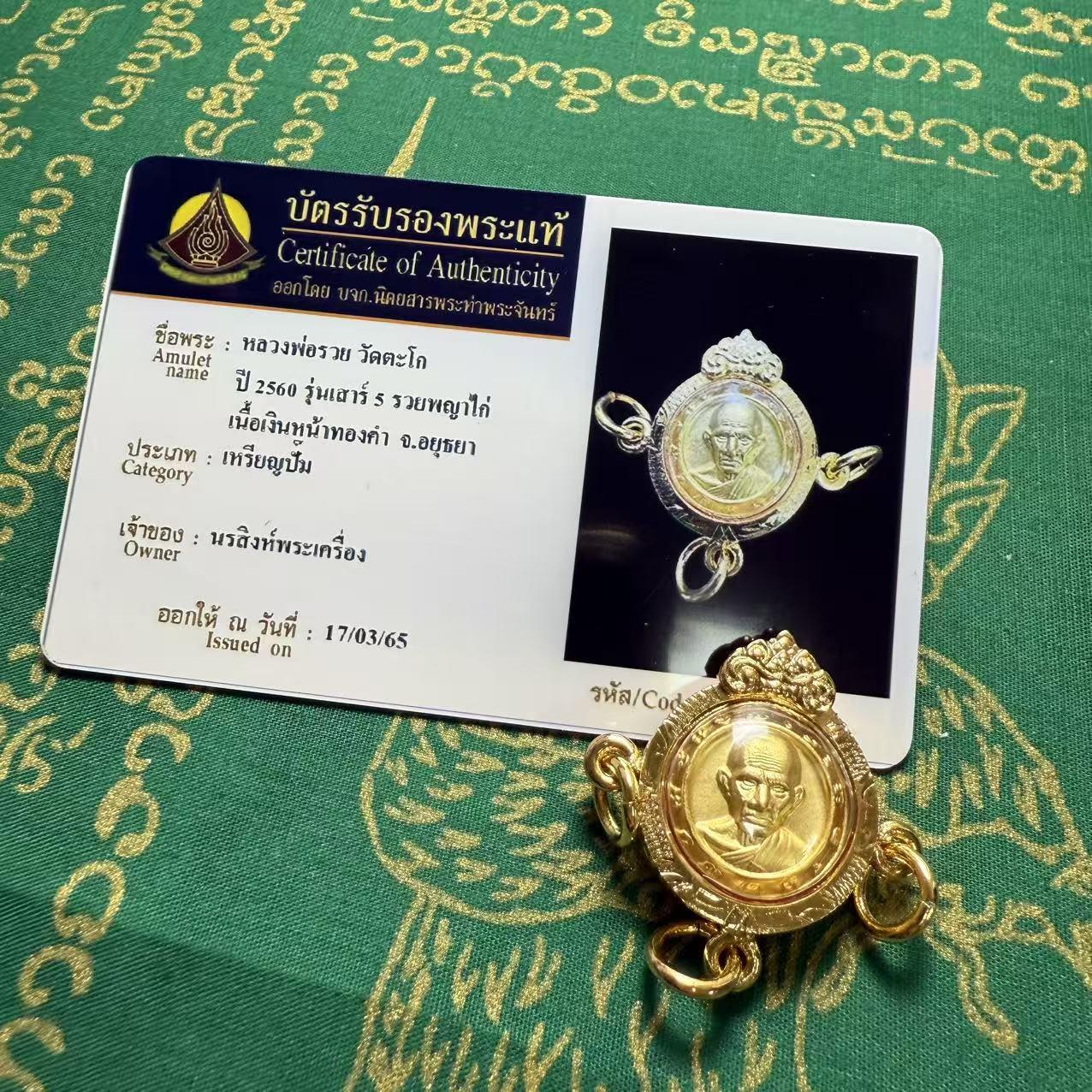 Luang Por Ruay 2560 Three-Strand Amulet: Genuine Thai Buddhist Charm Thai Xin Yuan