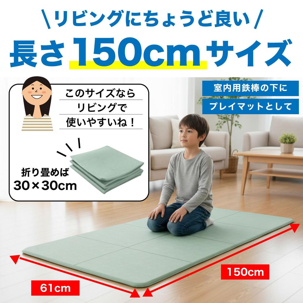 RONGUI Horizontal Bar Mat for Home Use, 150cm, for Children, Foldable, 1cm Cushion [Apartment Floor Protection], for Pull-up Practice, Shock