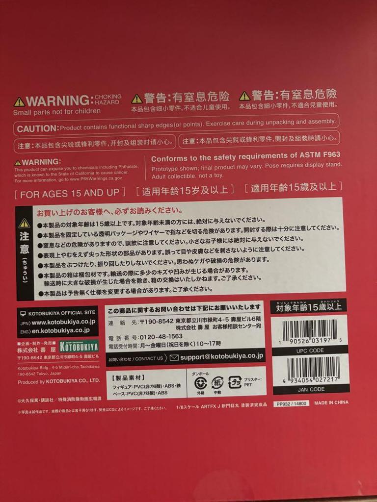 [USED] First Edition Fire Force ARTFX J Shinmon Benimaru Kotobukiya