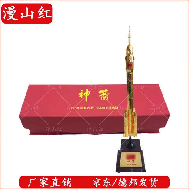 Long March 2 Rocket Die-cast Model