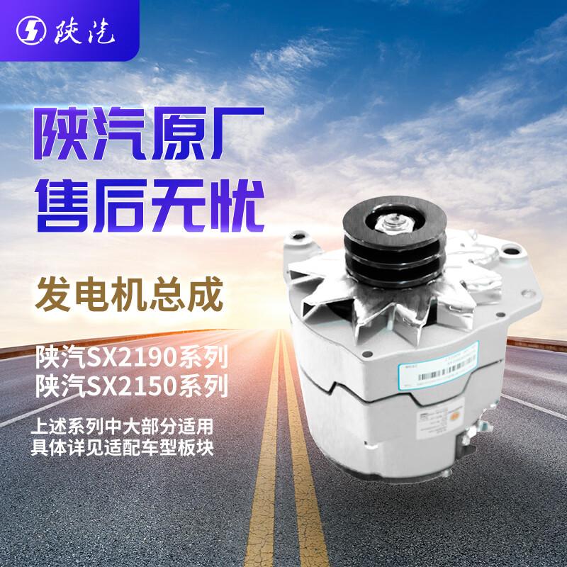 SHACMAN Alternator Generator Assembly for SX2190 & SX2153 Transport Vehicles