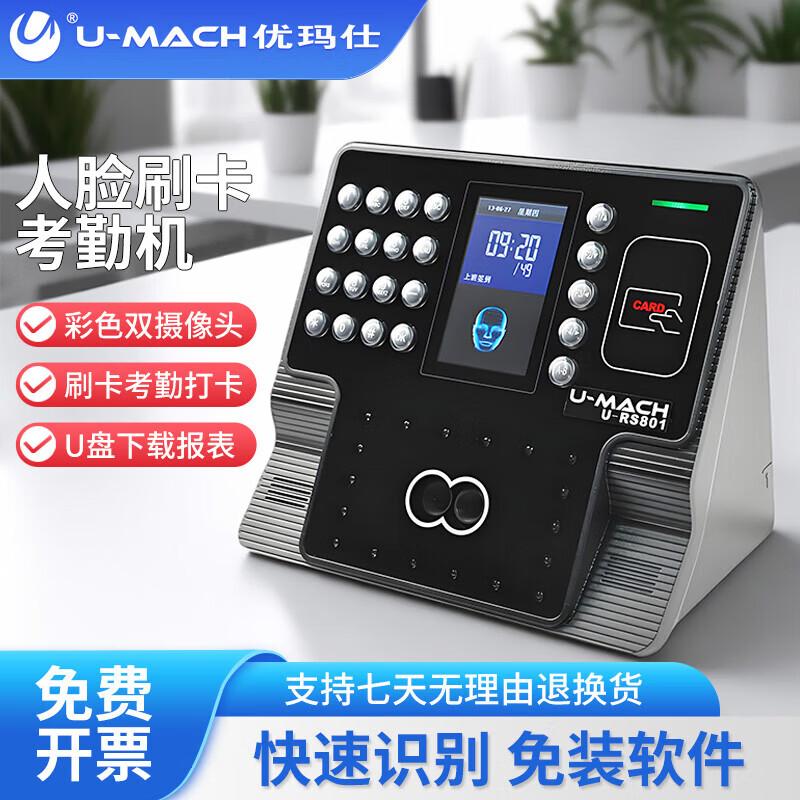 U-MACH U-RS801 Facial Recognition Time Attendance Machine