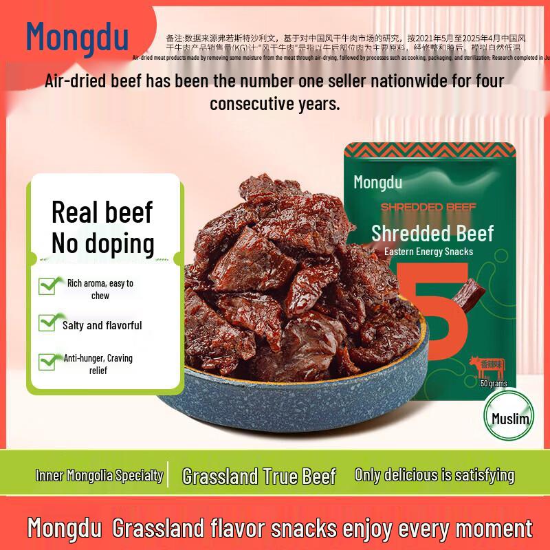 Mengdu Hand-Torn Beef Jerky
