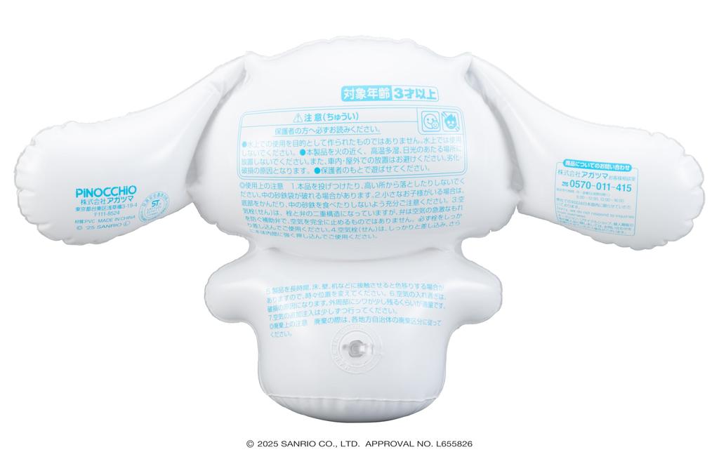 AGATSUMA Fluffy Ring Ring Cinnamoroll Sanrio Vinyl Toy (Ages 3 and Up)