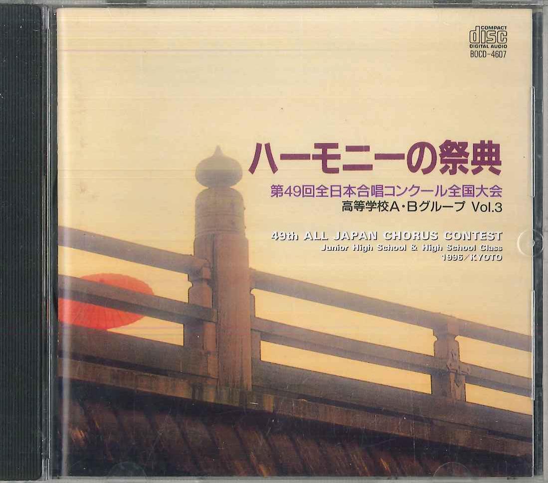 

CD VARIOUS - 49th All Japan Chorus Contest In To BOCD4607 BRAIN Japan Obi Classical Used