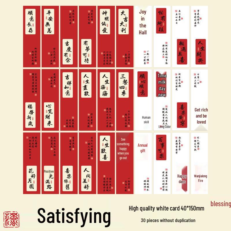 Zao Mo Joyful Everlasting Series - Chinese Style Blessing Bookmarks for Students with Hot Stamping