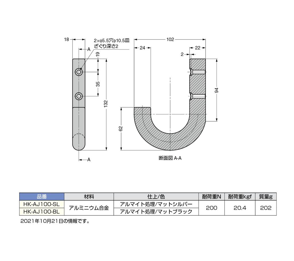 Sugatsune Industries (110041193) HK-AJ100-BL / Aluminum Alloy Jumbo Hook HKAJ100BL