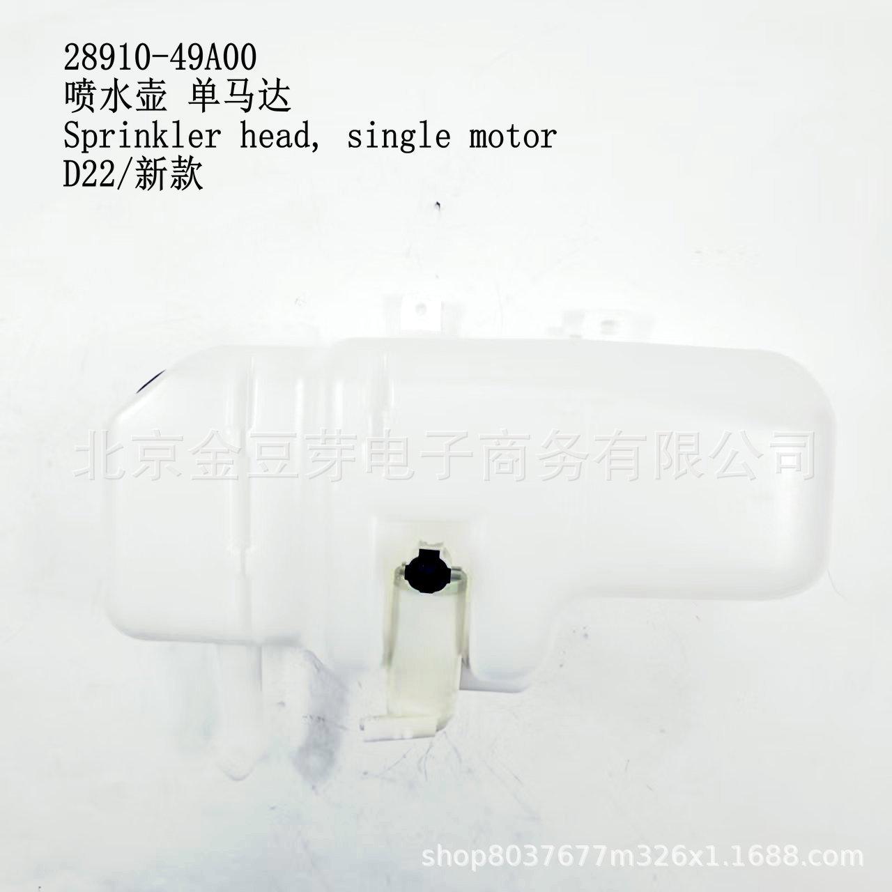 Single Motor Washer Fluid Reservoir for Nissan D22 Neutral