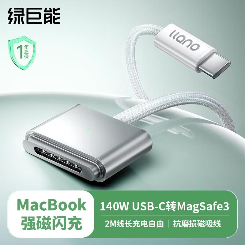 Llano USB-C to Magsafe 3 140W Magnetic Charging Cable
