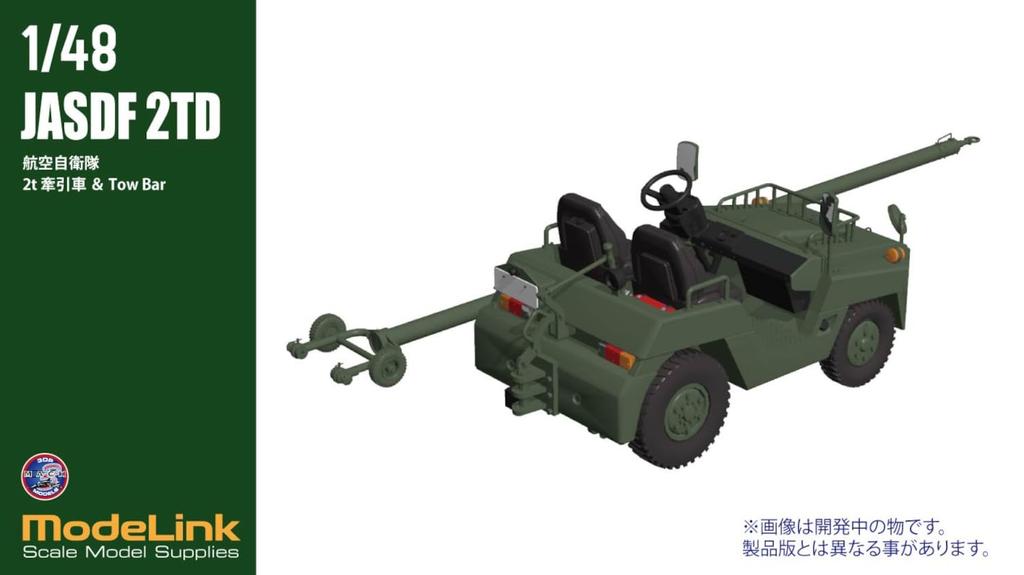 HMA JASDF Towing Vehicle with Tow Resin Kit 427 1/48 2-ton Bar, (Military)