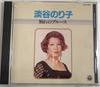 CD NORIKO AWAYA  Farewell Blues CA4460 COLUMBIA 1990 Japan Blues Used