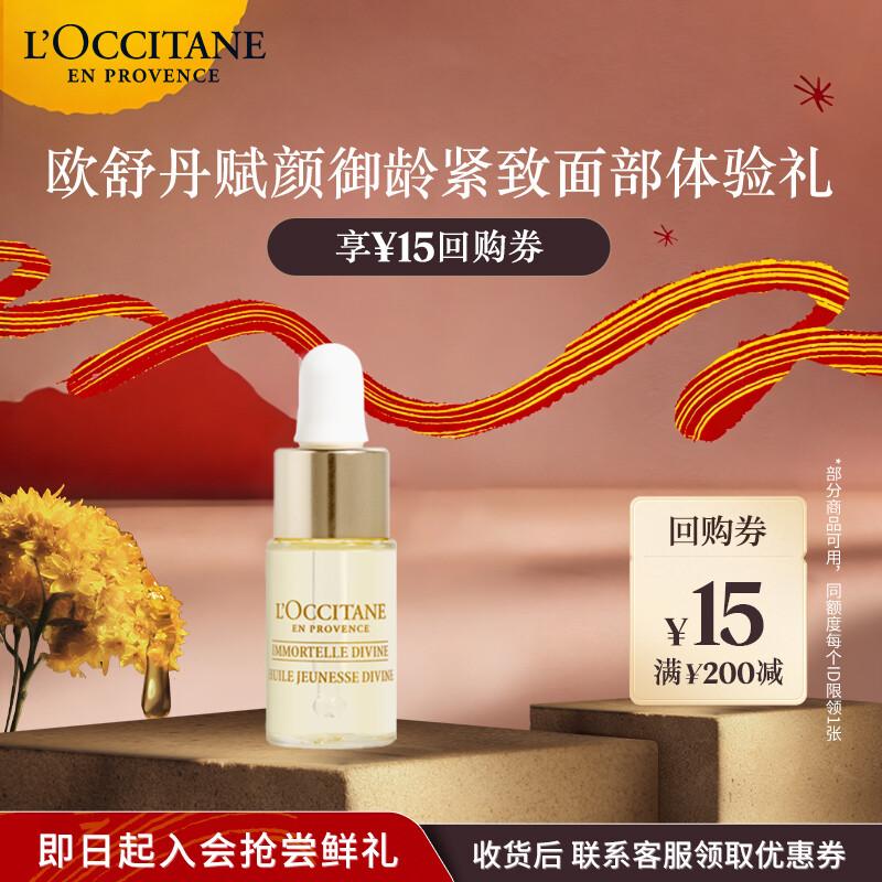 L Occitane Immortelle Divine Youth Масло для лица