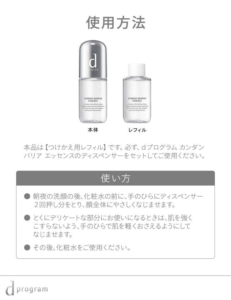 d program Kandan Barrier Essence Refill 40mL for sensitive skin