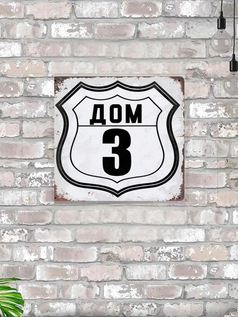 House Number 19 Route 66 Style Metal Sign 20x20cm, Americana Wall Decor
