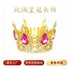 Xinjiang lamb crown colored doll headdress pet round rhinestone accessories ornament