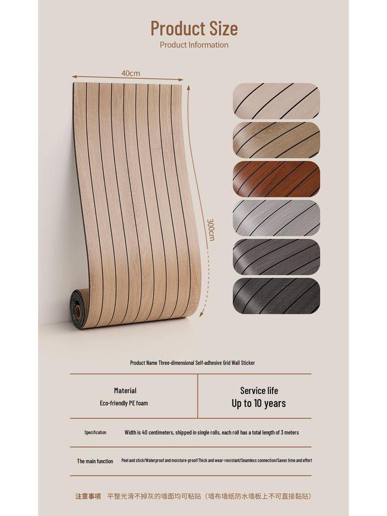 3D Wood Grain Self-Adhesive Waterproof Wall Panel Decor