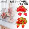 Strawberry Food 50 Realistic Strawberry Fruit S.fields.inc Samples, Pieces, Models, 3.5cm (Red)