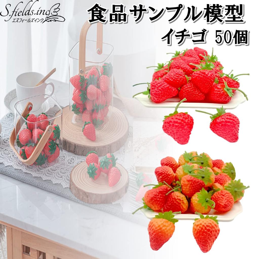 Strawberry Food 50 Realistic Strawberry Fruit S.fields.inc Samples, Pieces, Models, 3.5cm (Red)