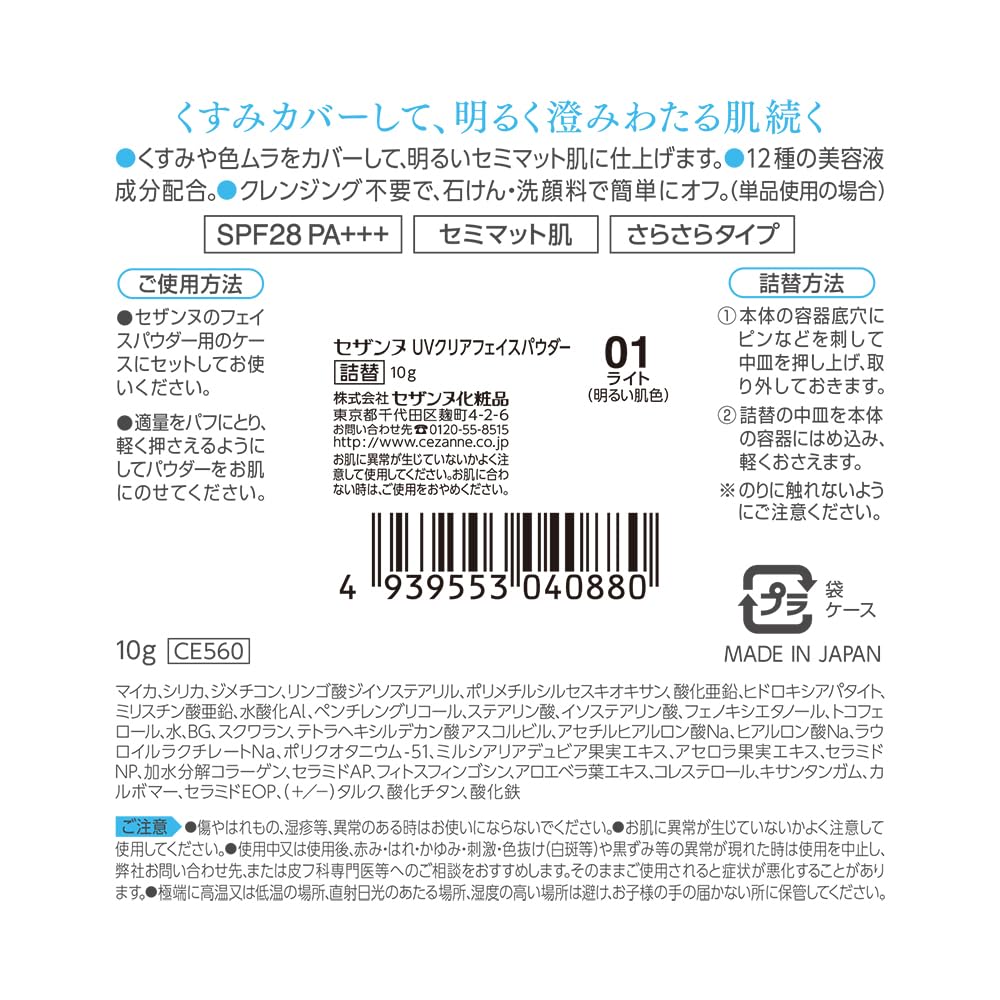 Cezanne UV Clear Face Powder (Refill) 01 Light 10g