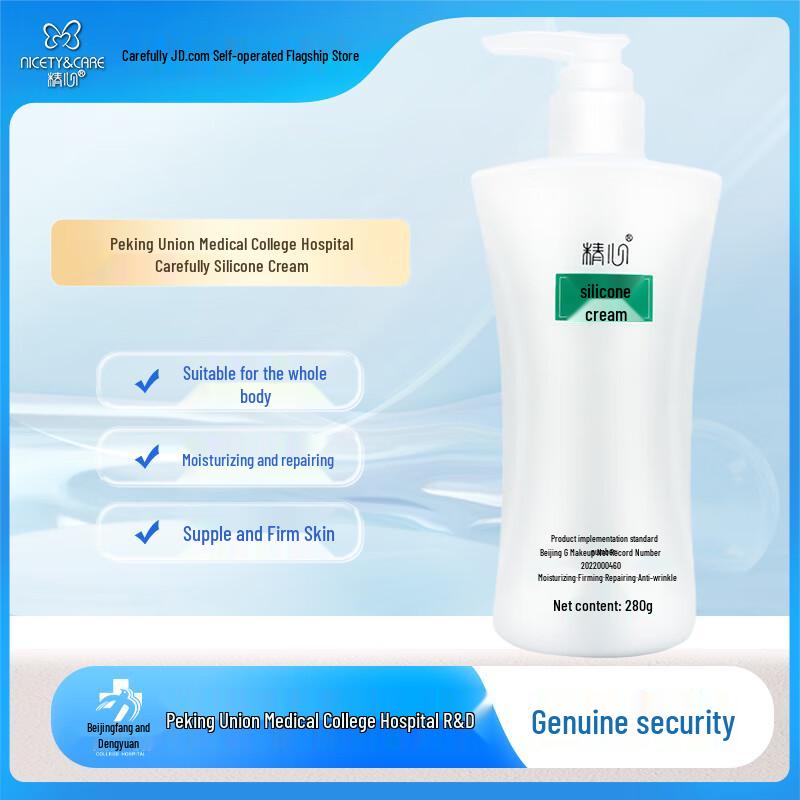 

Jingxin Silicone Cream