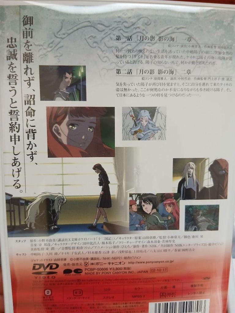 [USED] Twelve Kingdoms / Shadow of the Moon and the Sea DVD set of 5