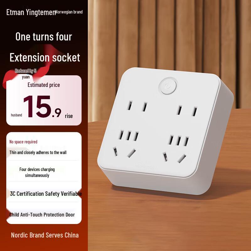 Etman 86-Type 4-Outlet Wall Adapter with Master Switch CN plug (adapter included)
