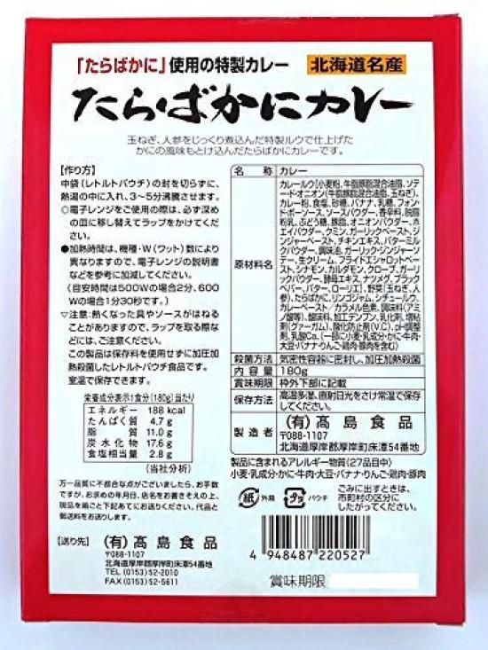 Takashima Foods Königskrabben-Curry 180g x 2 Packungen