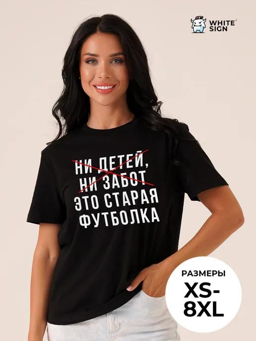Oversized cotton T-shirt: No Kids, No Worries 4XL