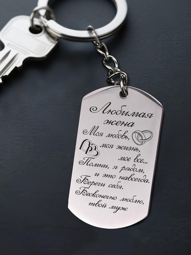 A Gift for My Wife—Stainless Steel Keyring Pendant with Ring Design, Ideal Gift for Men, Couples, Boyfriend, Family & Friends