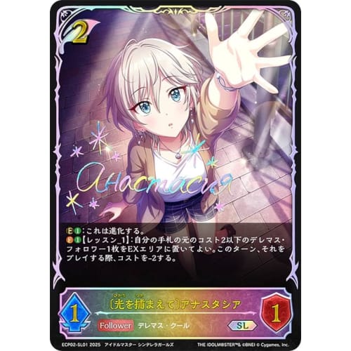 [Parallel/Rainbow Foil Stamp Sign] Shadowverse Evolve ECP02-SL01 [Catch the Light] Anastasia (SL Super Legend) EX Collaboration Pack Cinderella Girls