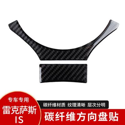 For To Lexus IS250 NX200 Carbon Fiber Steering Wheel Sticker NX200 Interior Modification 300hCT200t