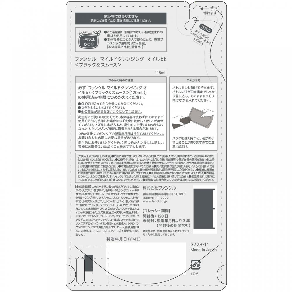 Fancl Mild Cleansing Oil Black   Smooth Refill 115ml
