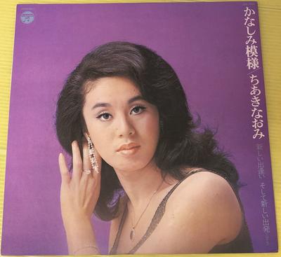 LP Record NAOMI CHIAKI  Kanashimi Moyo  JDX7043 NIPPON COLUMBIA 1974 Japan Obi Japanese EnkaTraditional Used