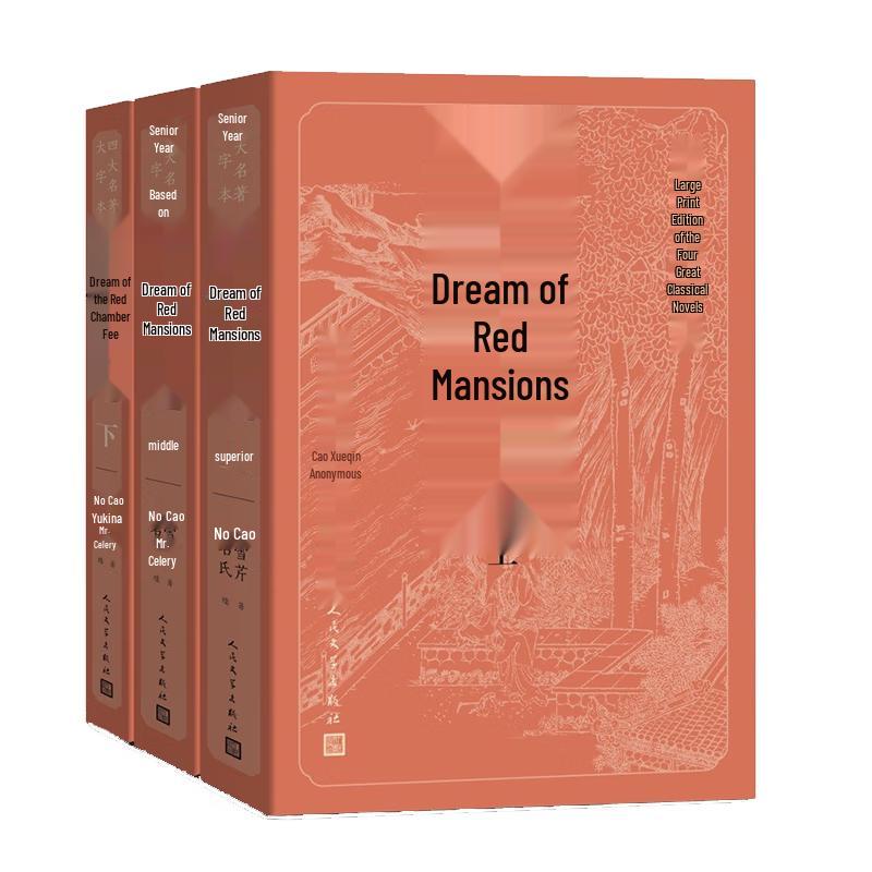 Four Great Classical Novels - Large Print Editions