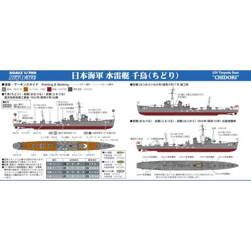 Pit-Road 1/700 Skywave Series Japanese Navy Torpedo Boat Chidori Plastic Model W274 (Ship)