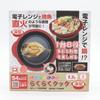 Easy Cook Deep Microwave Cooker Grilled Fish Browning Fish Griller Pot Sukiyaki Meat and Potato Soup Curry Hamburger Bake Boil Simmer Steam Cook