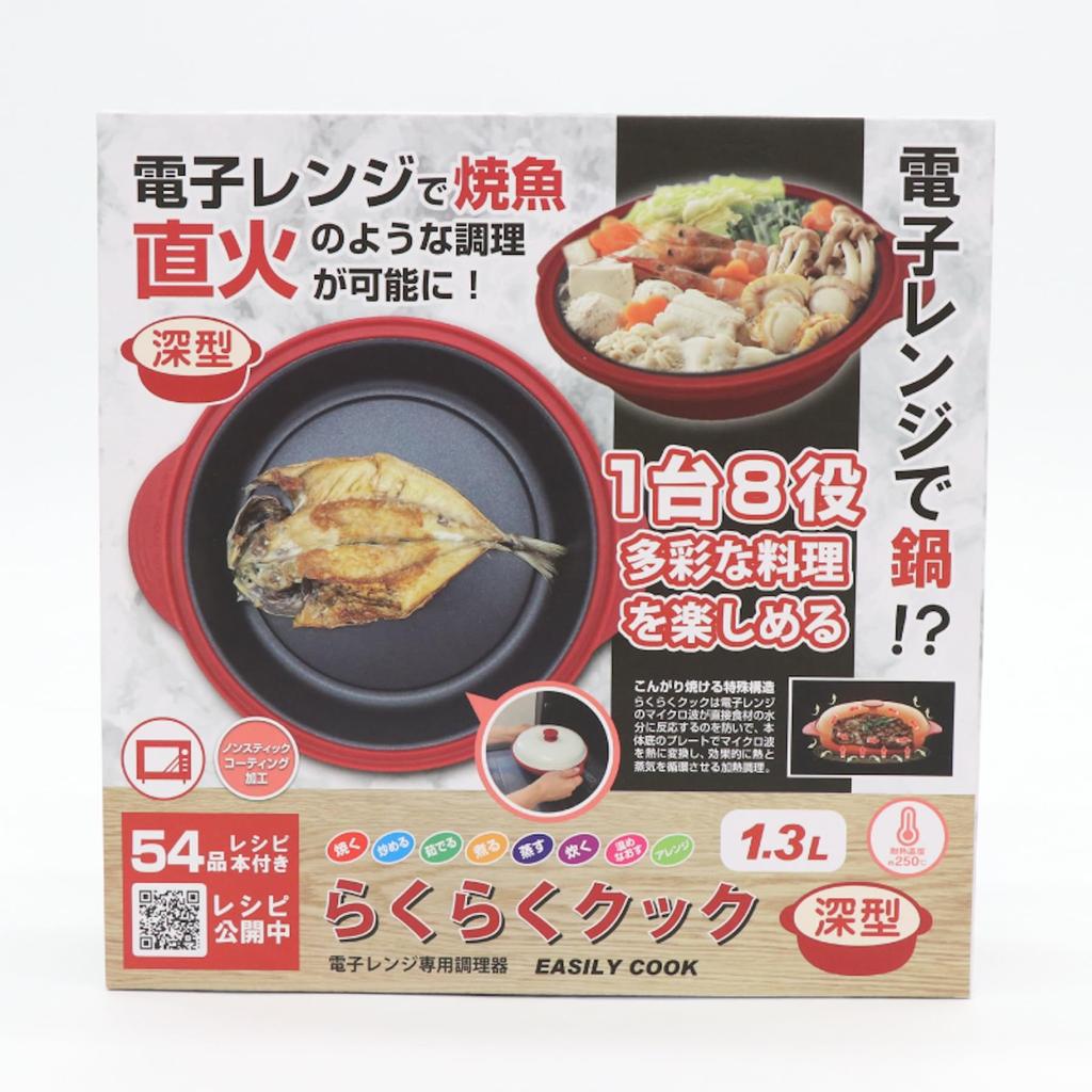 Easy Cook Deep Microwave Cooker Grilled Fish Browning Fish Griller Pot Sukiyaki Meat and Potato Soup Curry Hamburger Bake Boil Simmer Steam Cook